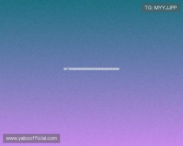 亚博YB旗舰厅下载官网安全可靠的下载渠道,保障用户账号信息安全与游戏体验 亚博YB旗舰厅下载官网安全可靠的下载渠道,保障用户账号信息安全与游戏体验