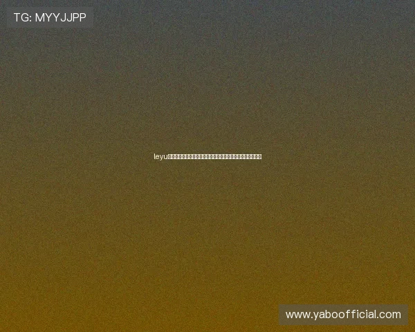 leyu乐鱼手机版下载助你轻松观看世界杯赛事全场直播与精彩集锦 leyu乐鱼手机版下载助你轻松观看世界杯赛事全场直播与精彩集锦